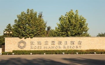 玫瑰莊園假日酒店大型洗衣房設備